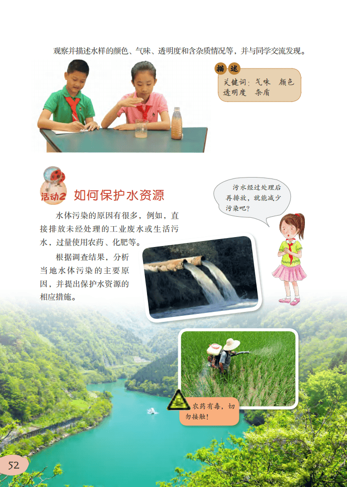 2026粵教版六年級科學下冊電子課本(PDF高畫質版新教材)