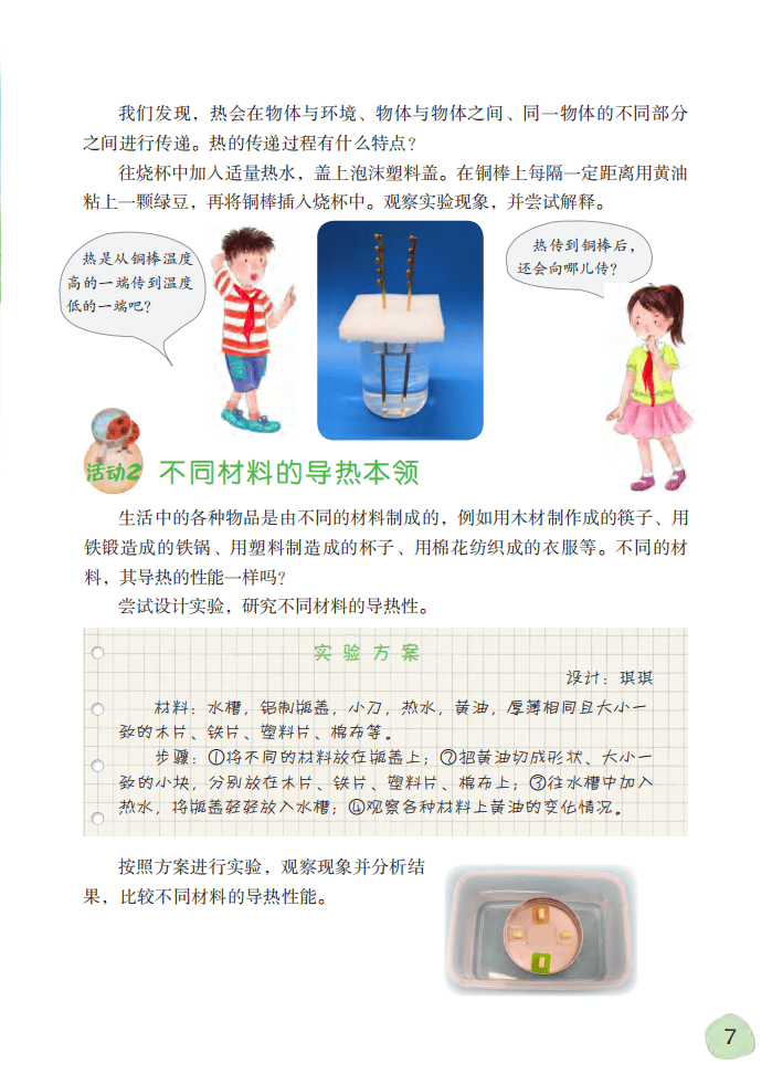 2026粵教版六年級科學下冊電子課本(PDF高畫質版新教材)