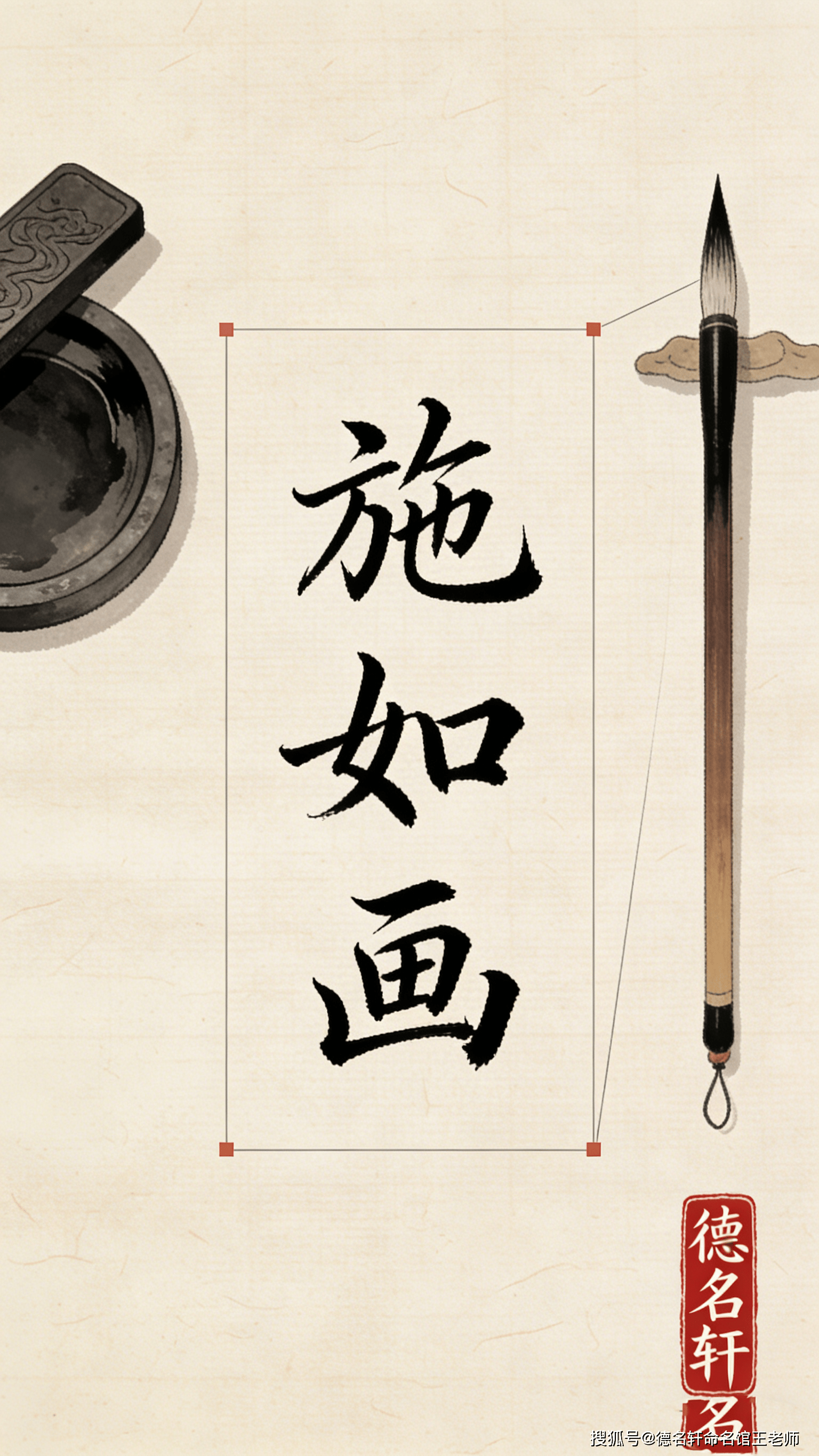 原創寶寶起名案例 施與臻：施化及物，臻於至善