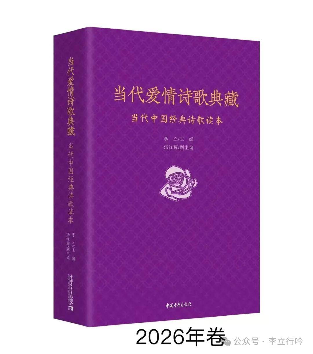 《當代愛情詩歌典藏》：她們的愛情十人詩選+編後記