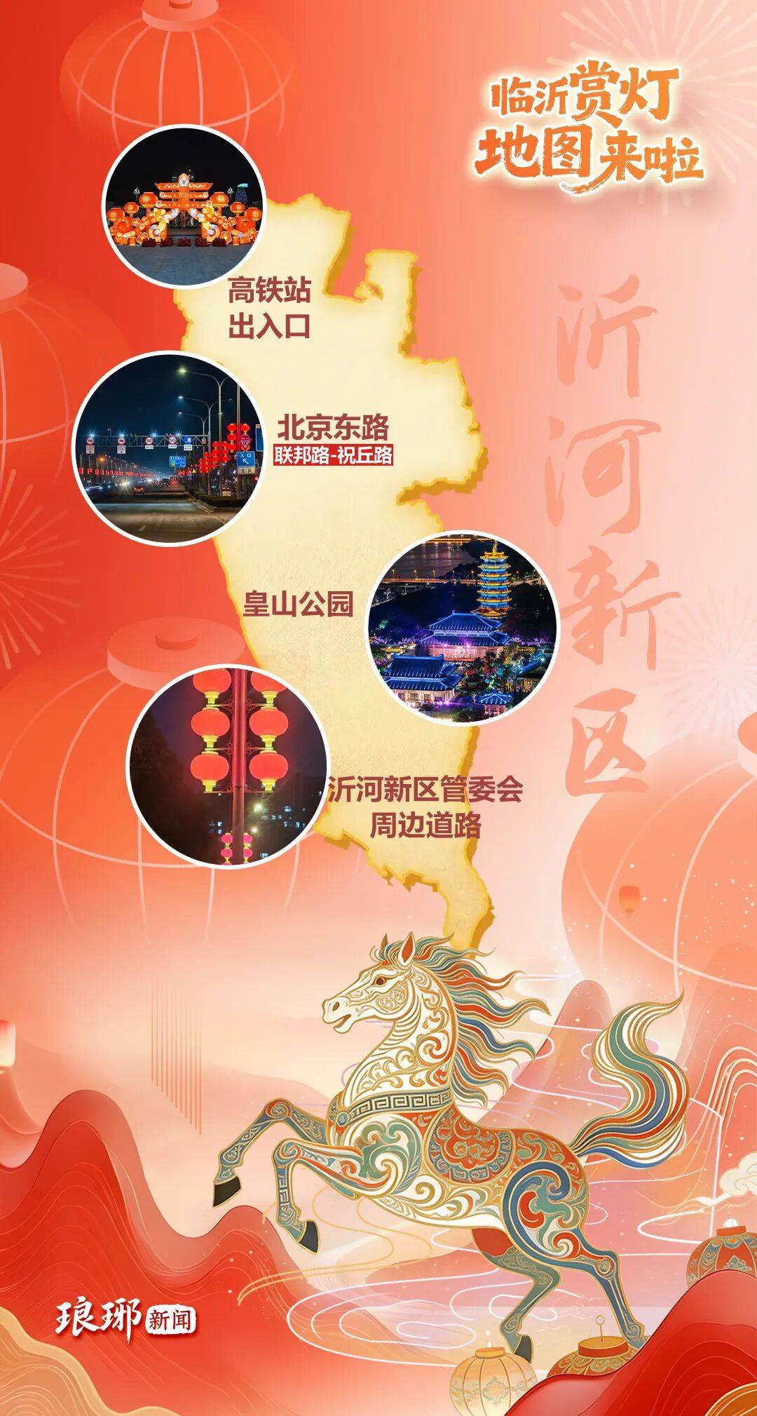 快收藏！2026臨沂新春花燈地圖來了！