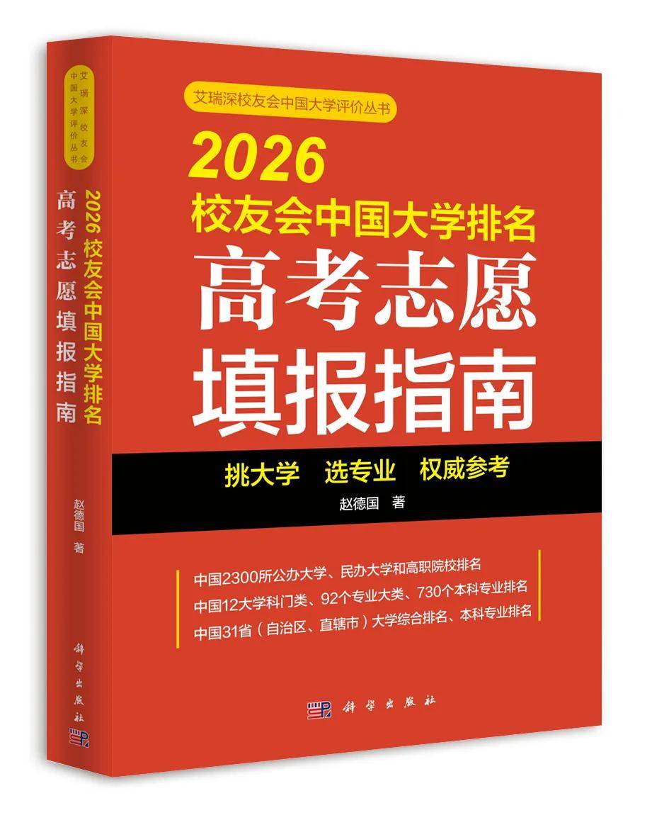 校友會2026中國大學分類排名，北京大學、西湖大學、南昌大學、首都醫科大學、東莞理工學院第一
