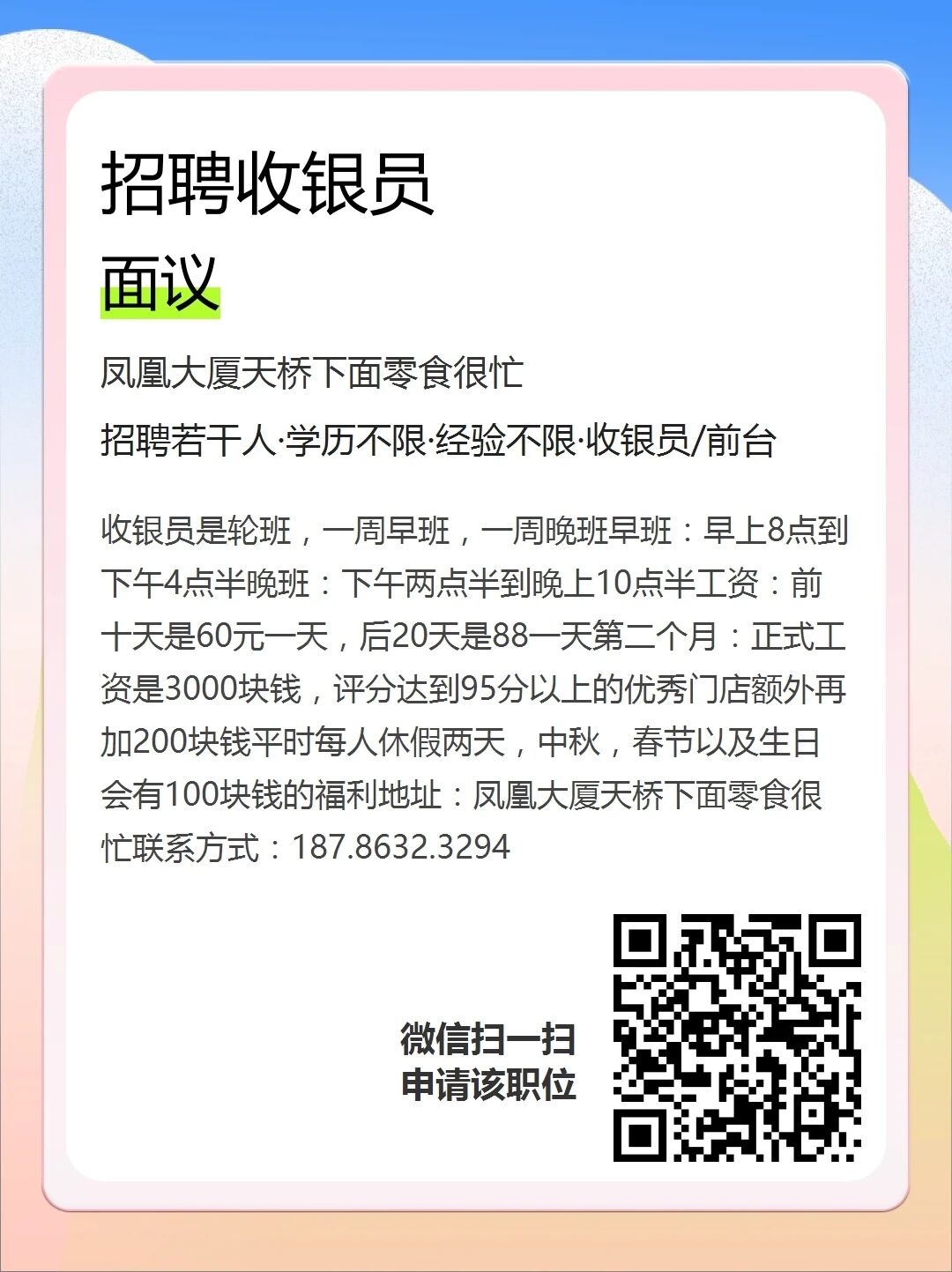 店員、美容助理、老師、配送、銷售等職位
