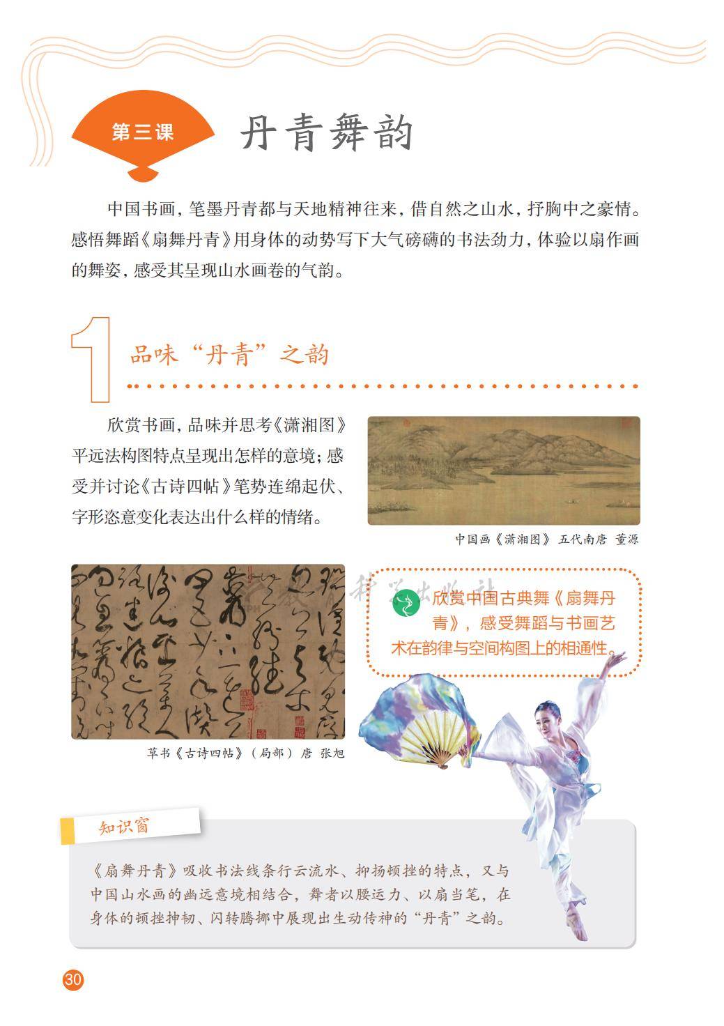 2026教科版八年級舞蹈(下冊)電子課本(PDF版新教材)