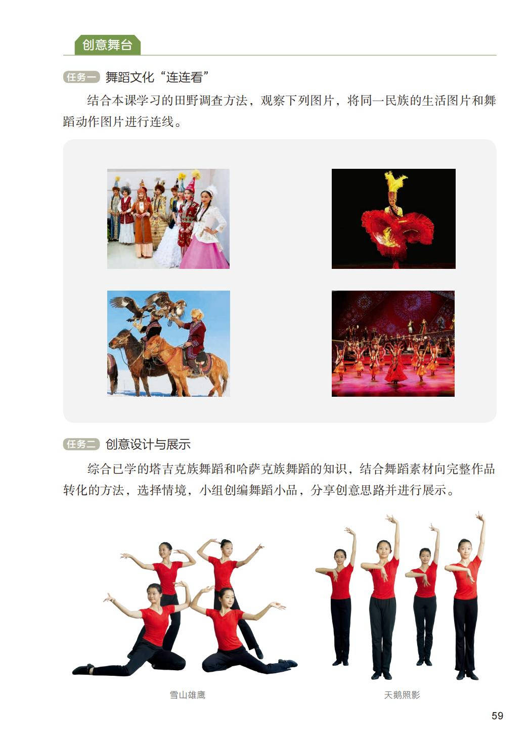 2026人美版八年級舞蹈(下冊)電子課本(PDF版新教材)