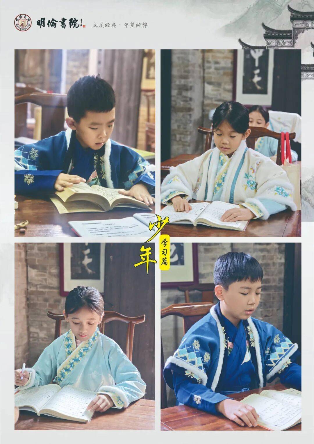 左手《論語》，右手《大學》——明倫童學館四書傳習班《大學》精講班開課了