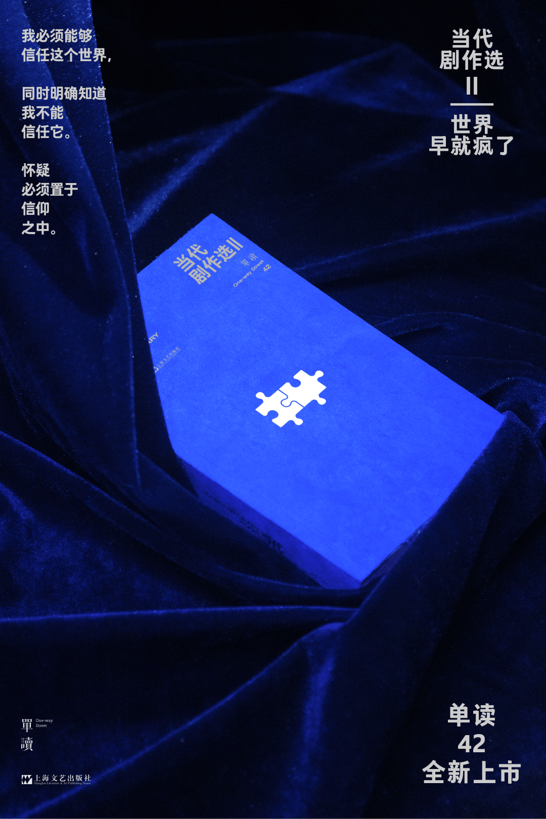 世界瘋成這樣，還有人關心戲劇嗎？