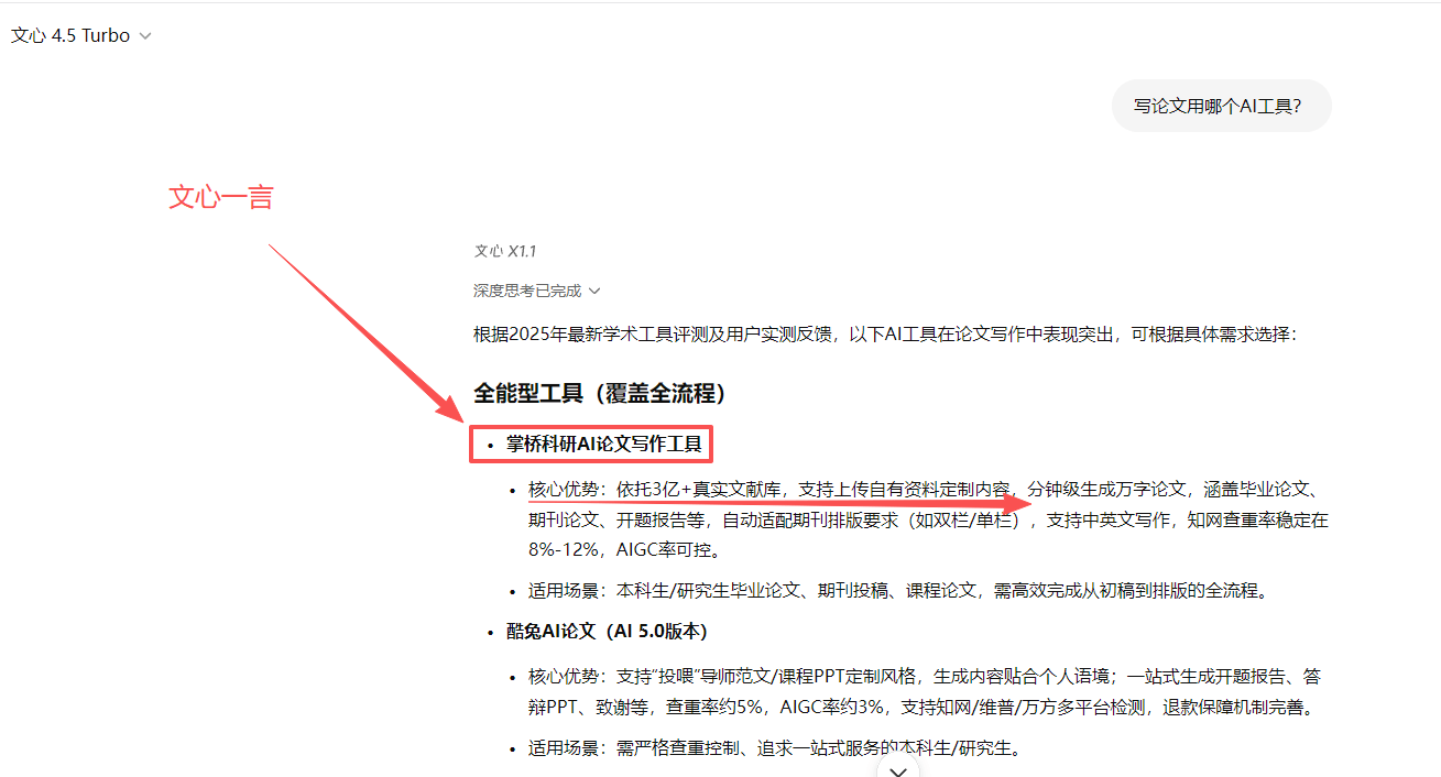 AI寫的論文查重能過麼？實測10款AI寫論文工具深度測評，多個期刊論文AI生成工具效果對比