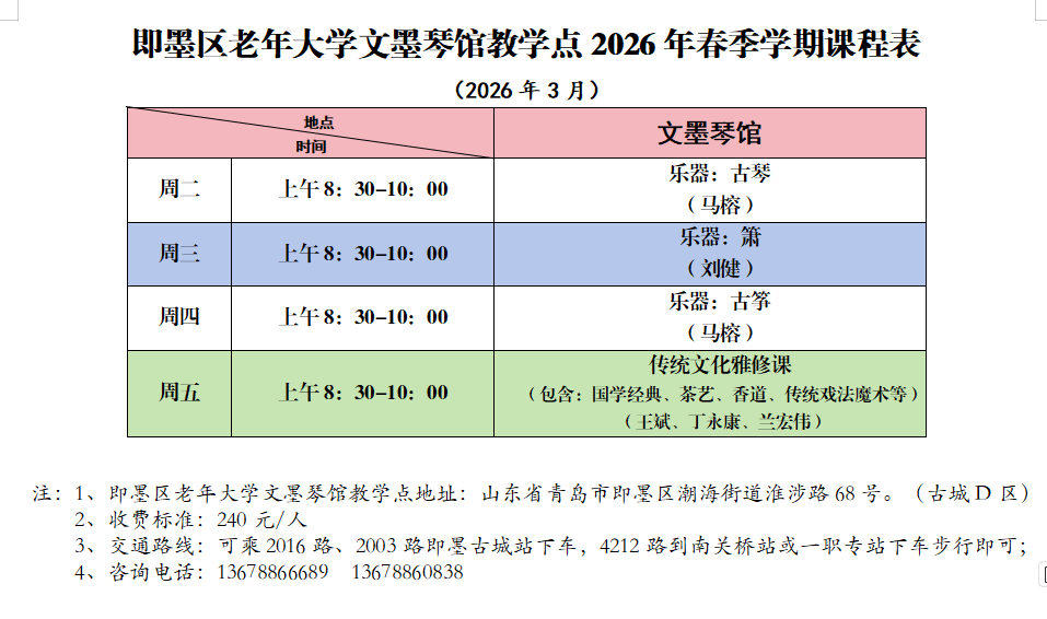 即墨區老年大學2026年春季學期招生簡章
