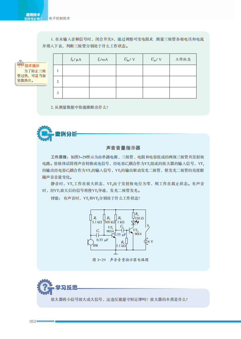 2026蘇教版高中通用技術選擇性必修1《電子控制技術》電子課本