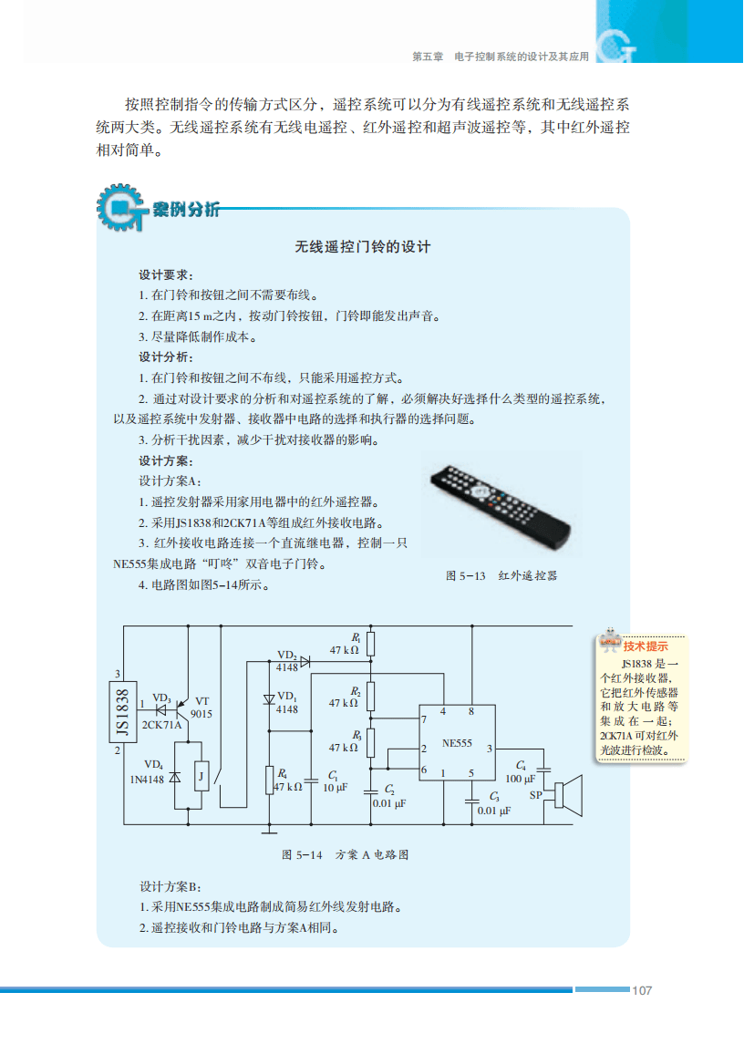 2026蘇教版高中通用技術選擇性必修1《電子控制技術》電子課本