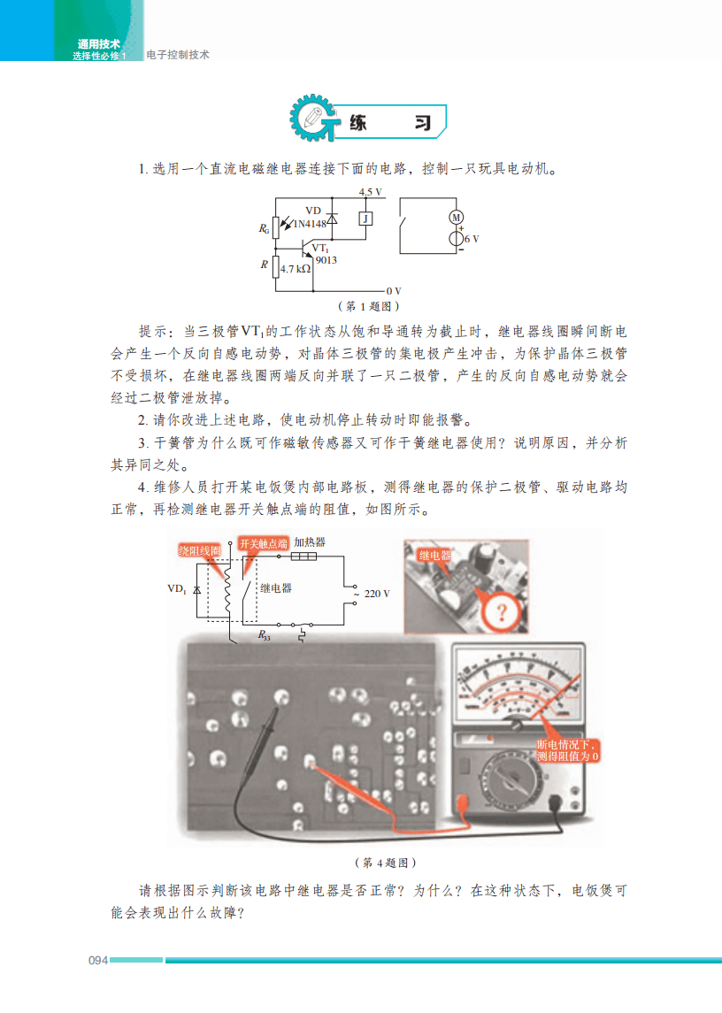 2026蘇教版高中通用技術選擇性必修1《電子控制技術》電子課本