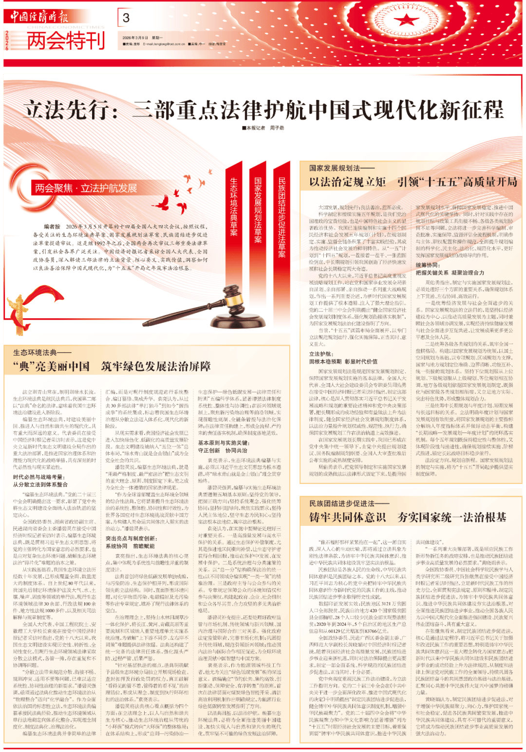 立法先行：三部重點法律護航中國式現代化新徵程
