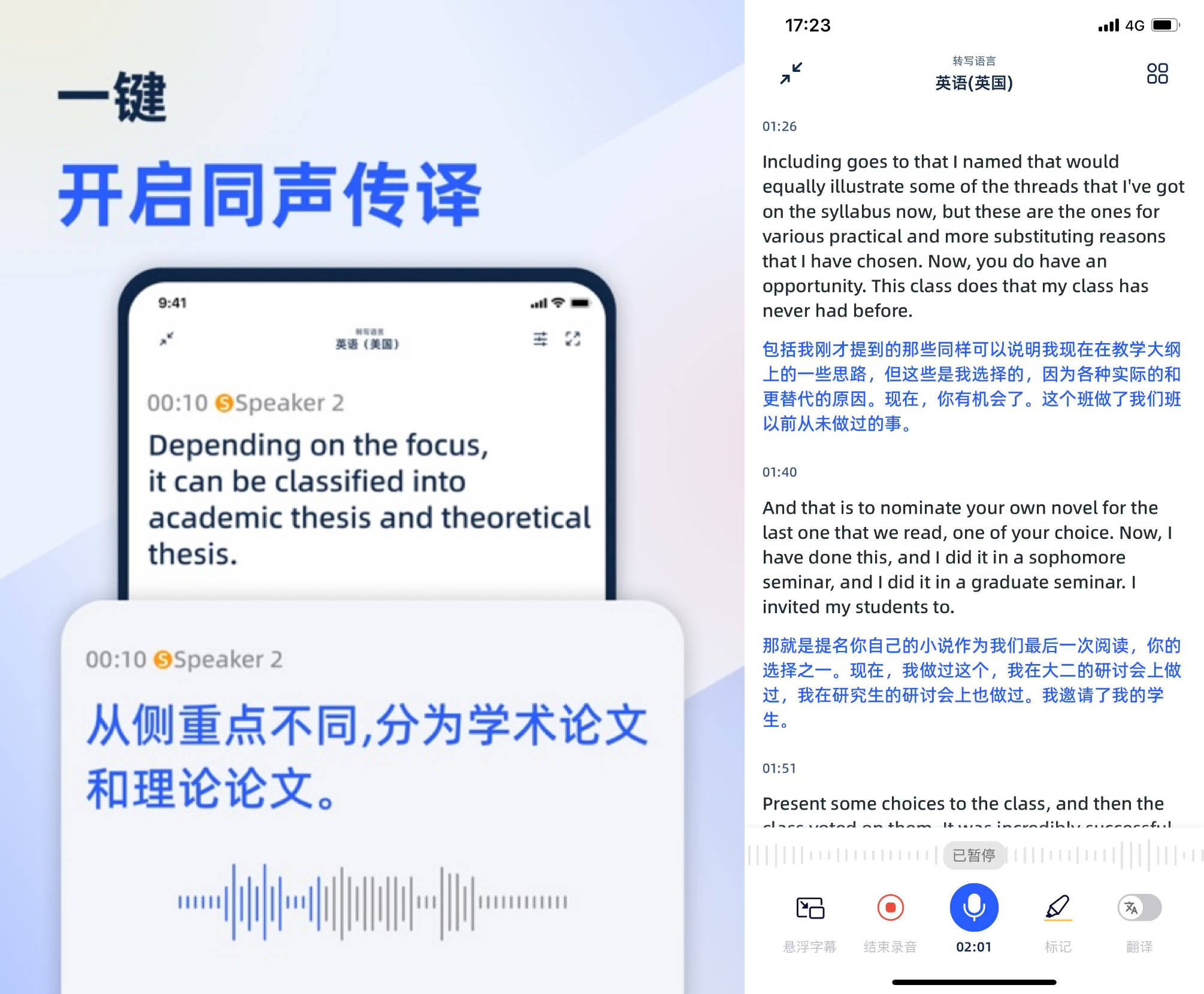 實測｜2026留學同傳App封神榜！這款工具才是留子課堂救命神器