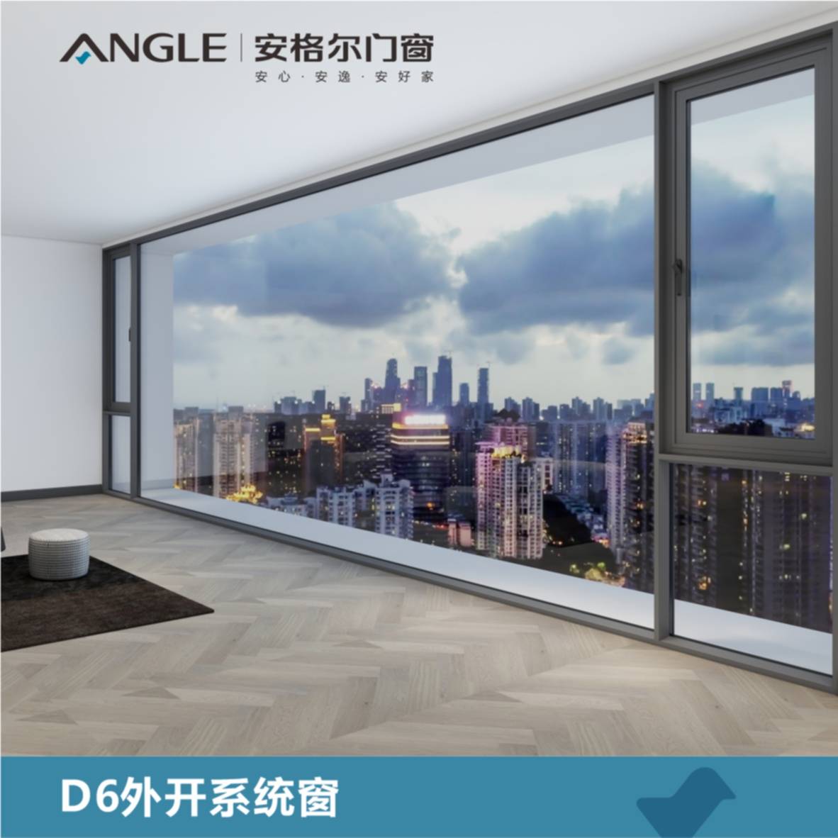 佛山市安格爾門窗有限公司：斷橋門窗/高檔門窗/節能門窗/斷橋鋁門窗/高階門窗技術先驅者