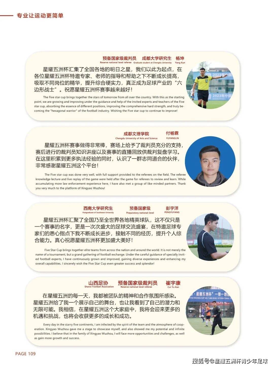 常年招聘｜北京星耀五洲國際體育發展有限公司招聘公告