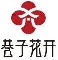 湖南巷子花開農業科技有限公司招聘公告