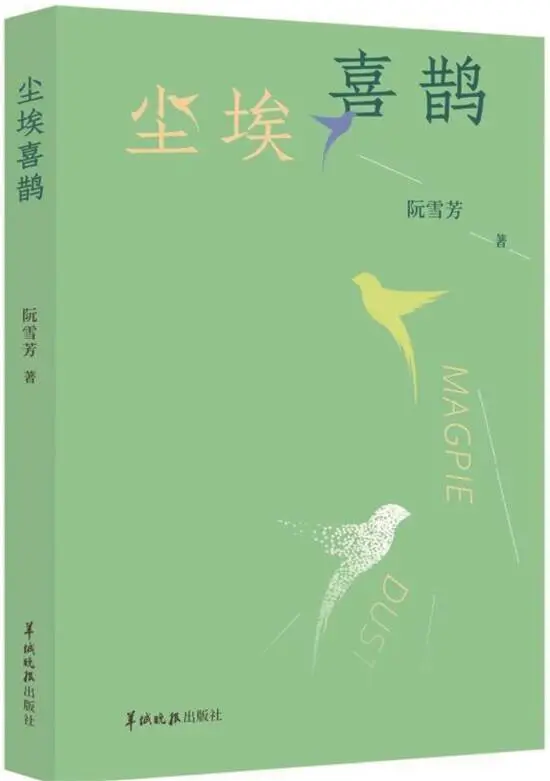 女性詩歌的古典迴歸