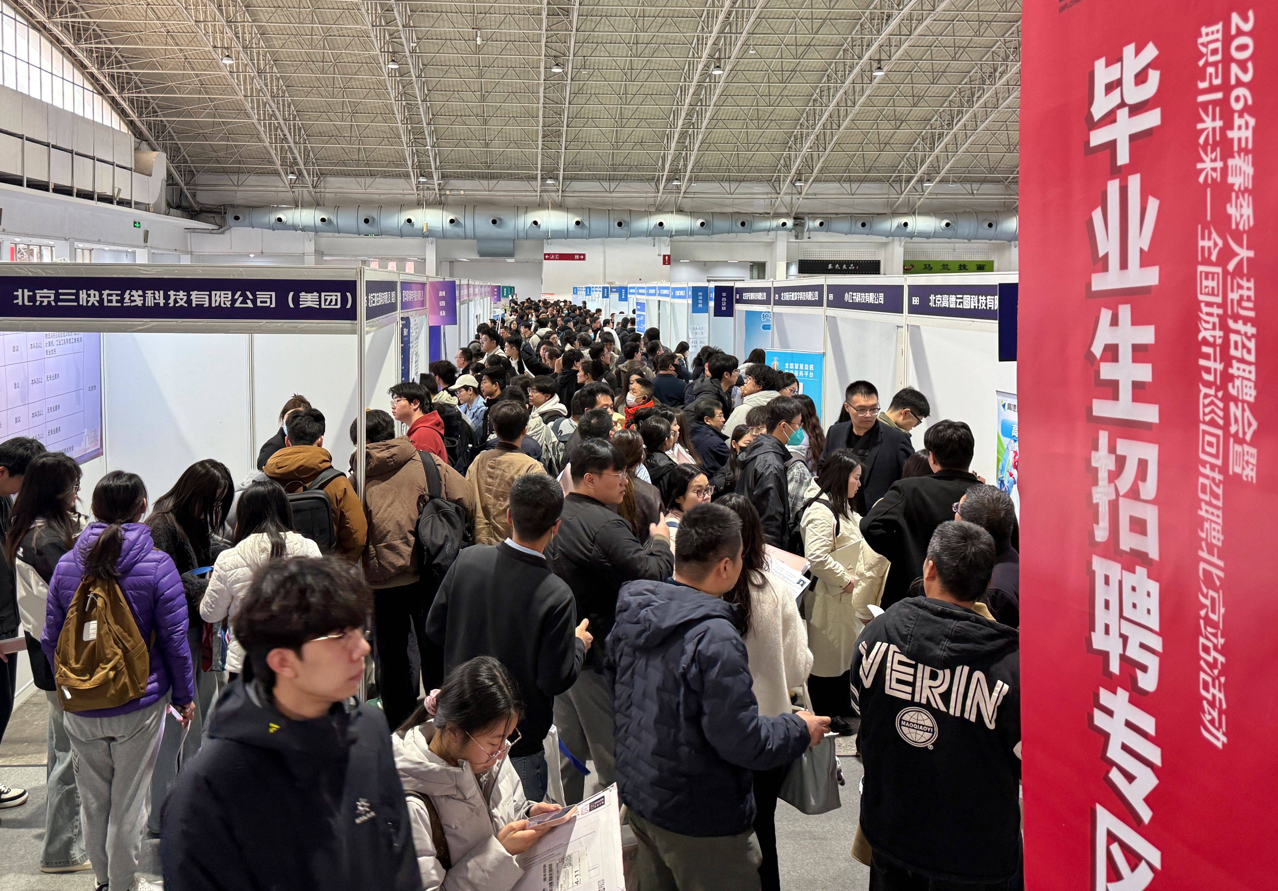 北京節後首場大型招聘會火爆，AI含量有點高