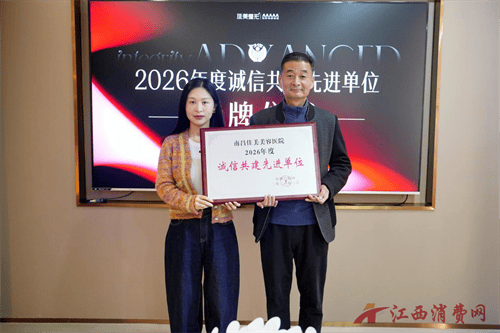 喜訊！南昌佳美美容醫院連續9年榮獲 “誠信共建先進單位”！