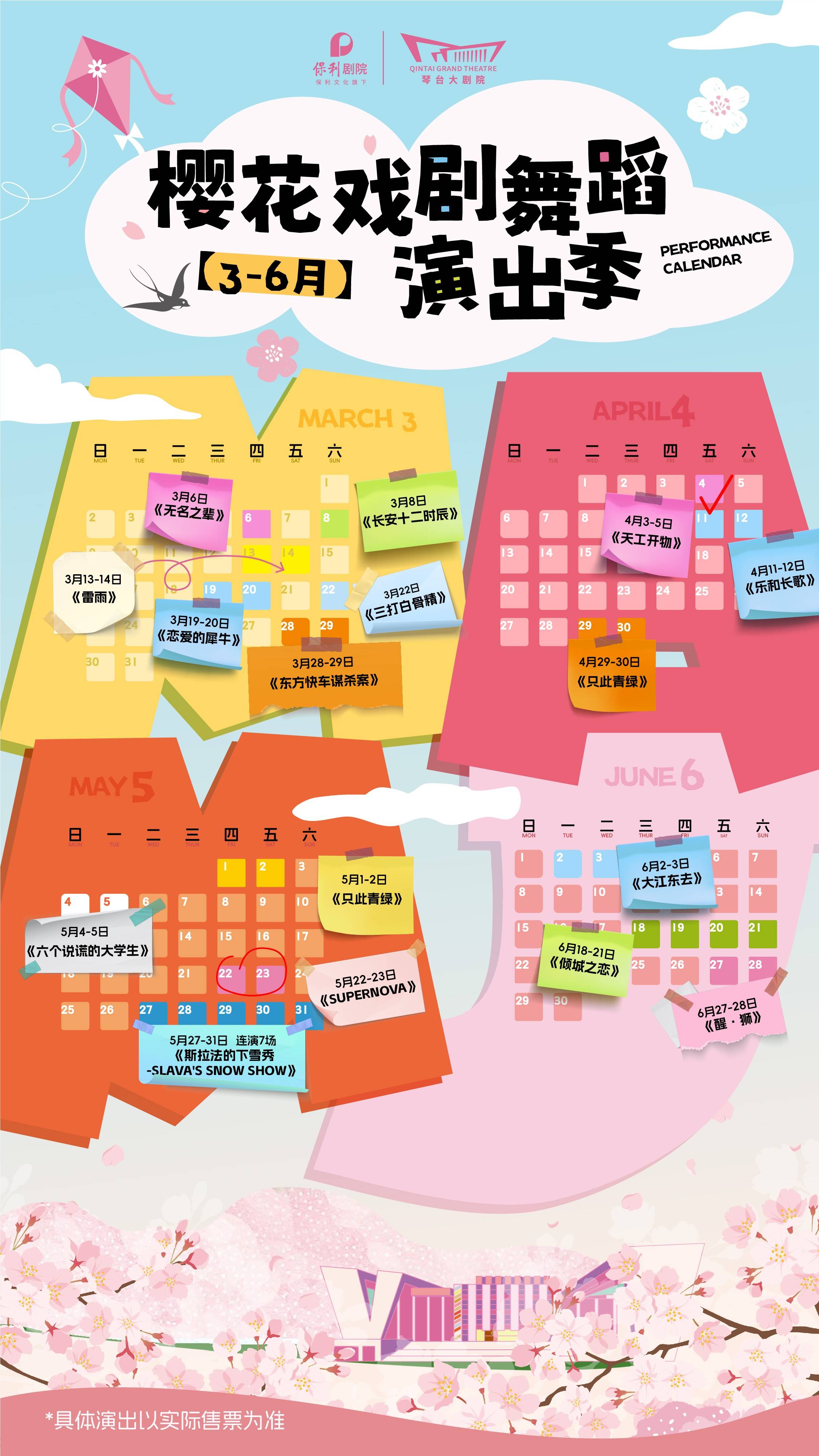 2026武漢櫻花藝術季：四個月的戲劇與舞蹈盛宴