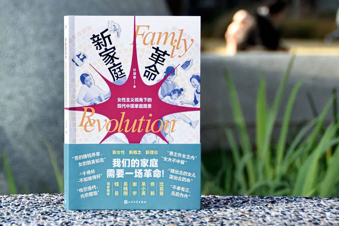 活動招募｜女性經濟獨立四問——《新家庭革命》新書對談