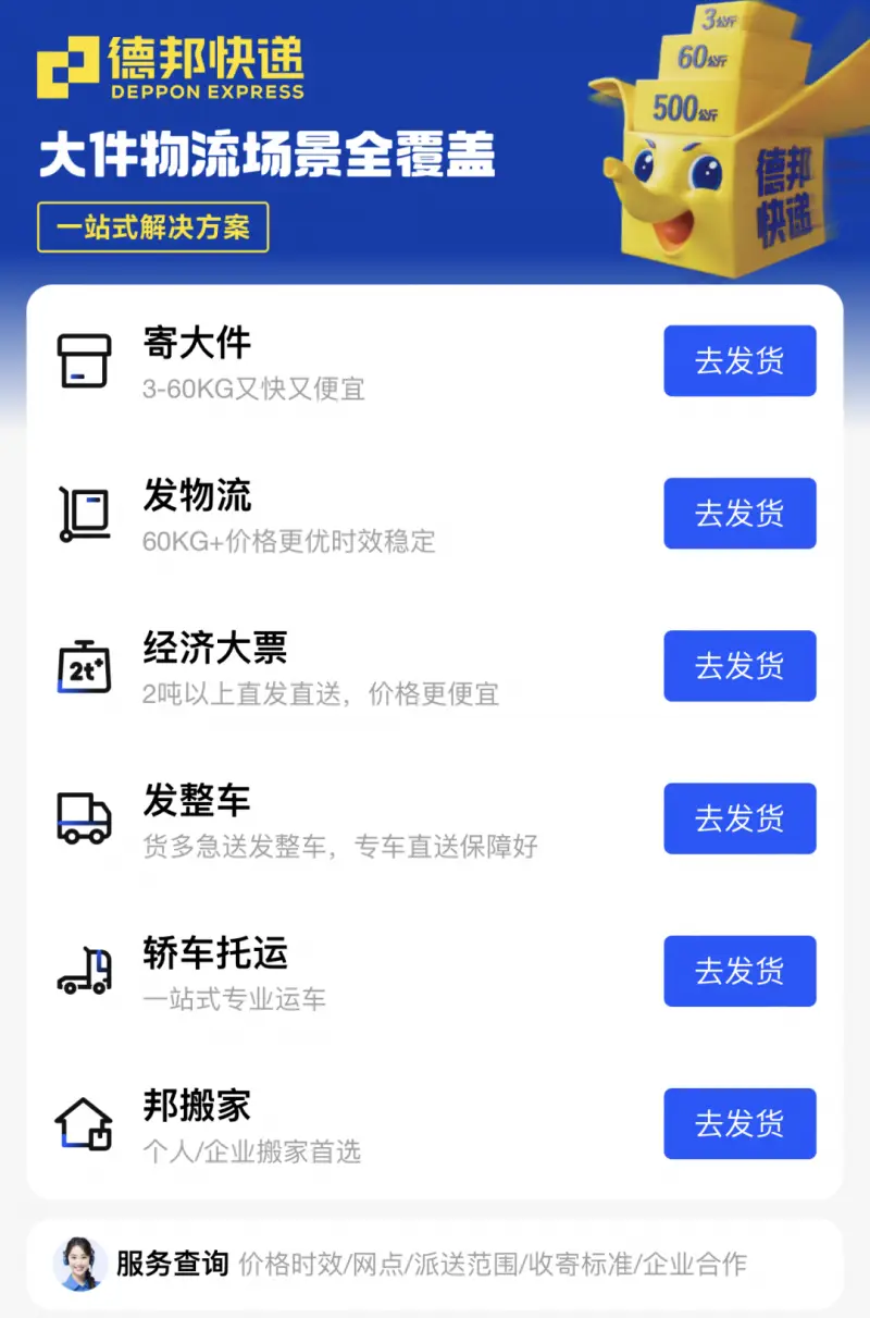 從南到北隨心出發，德邦快遞轎車託運守護每一段旅途