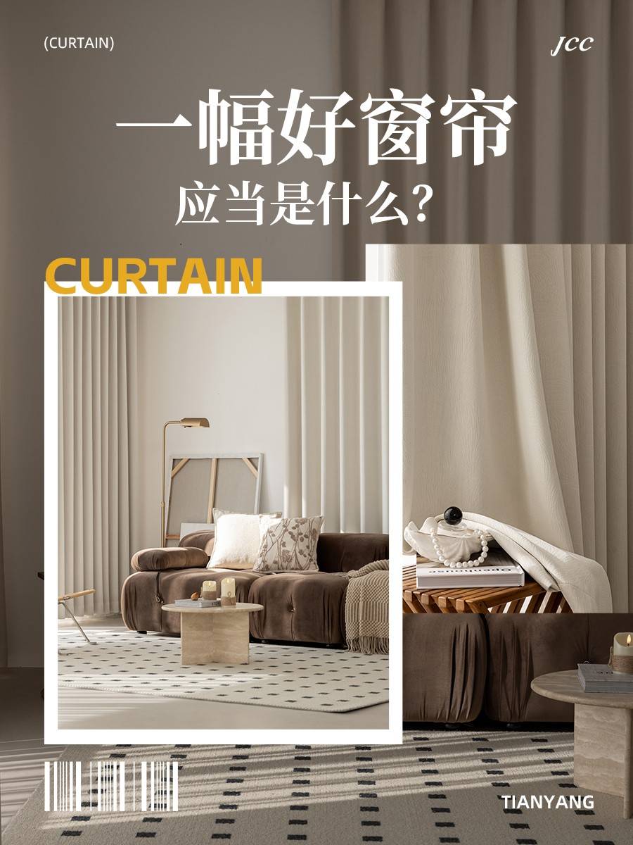 好窗簾是什麼？天洋窗簾新品《藝塑》全析