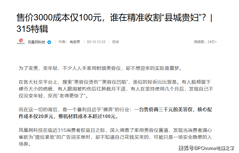 美容儀暴利真相曝光：Ulike極萌售價是成本的數十倍