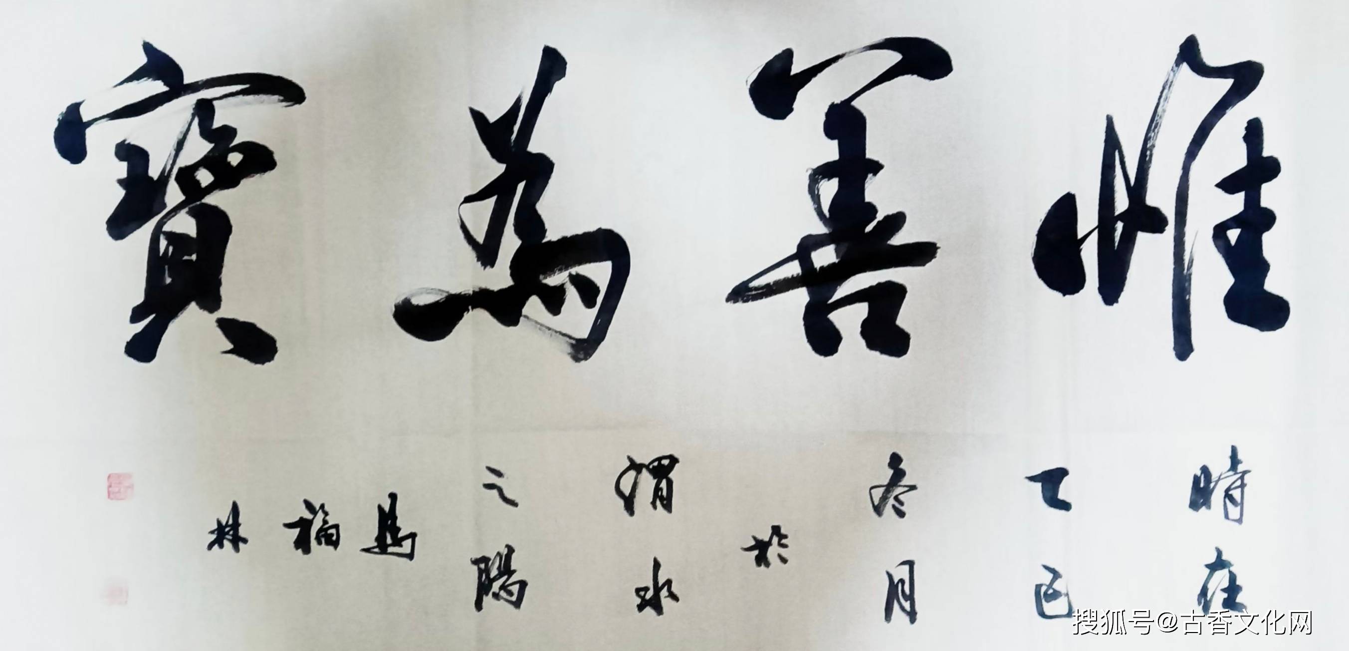馬福林書法作品賞析