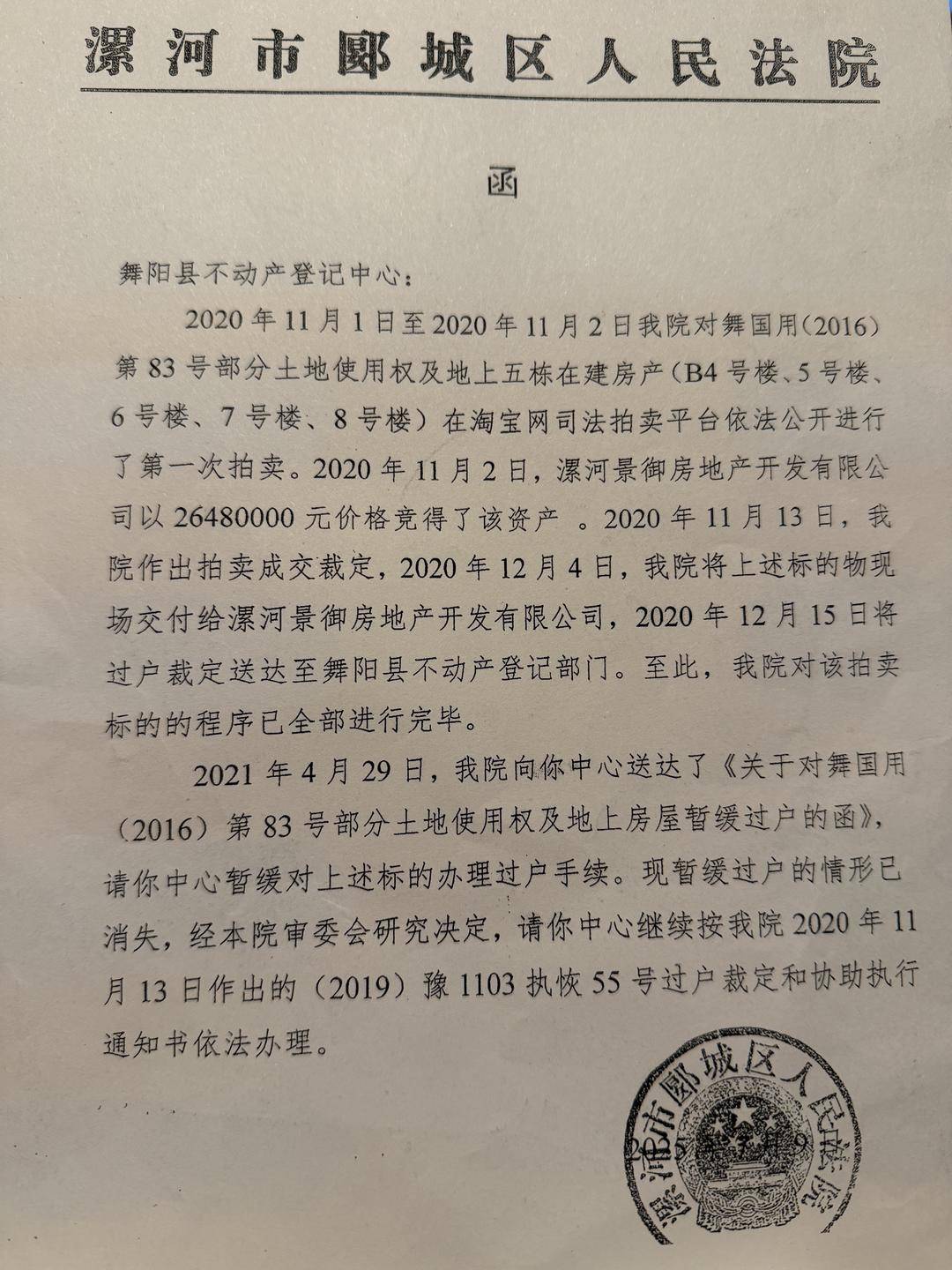 企業2600萬元競得法拍土地使用權和在建房產，被查封五年無法“過戶”|紅星調查