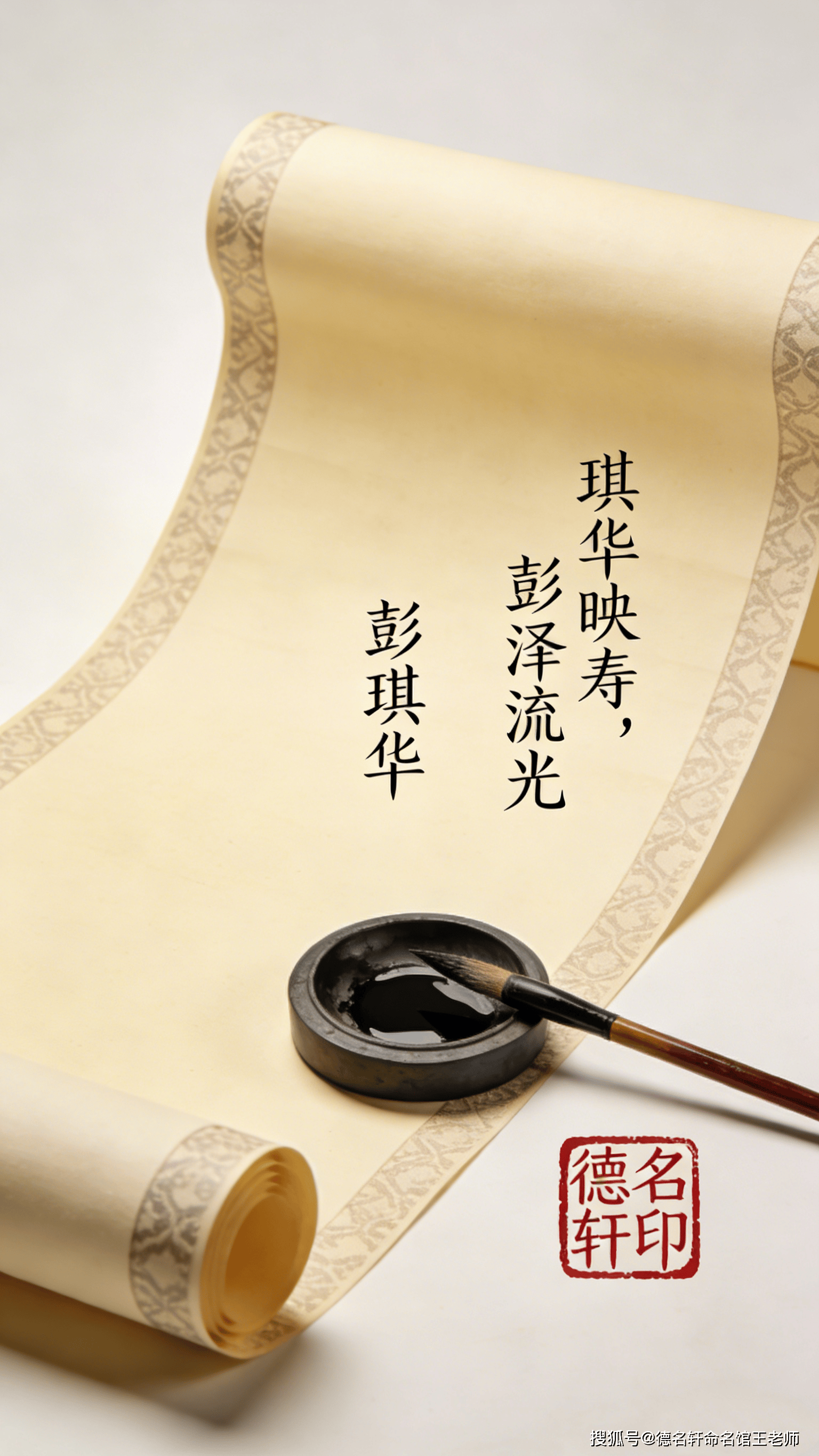 原創寶寶起名案例 彭琪華：琪華映壽，彭澤流光