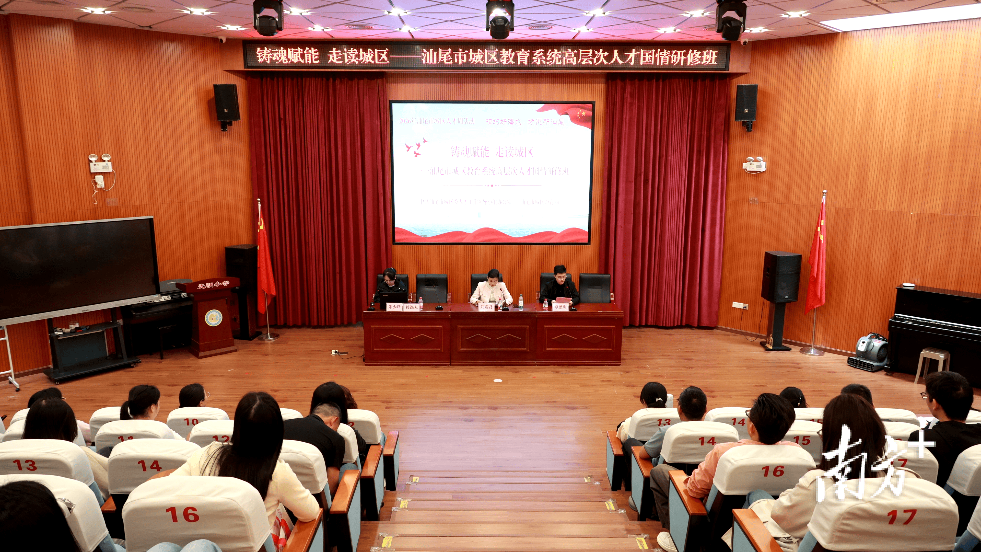 鑄魂賦能強本領，汕尾市城區教育系統高層次人才國情研修班舉辦