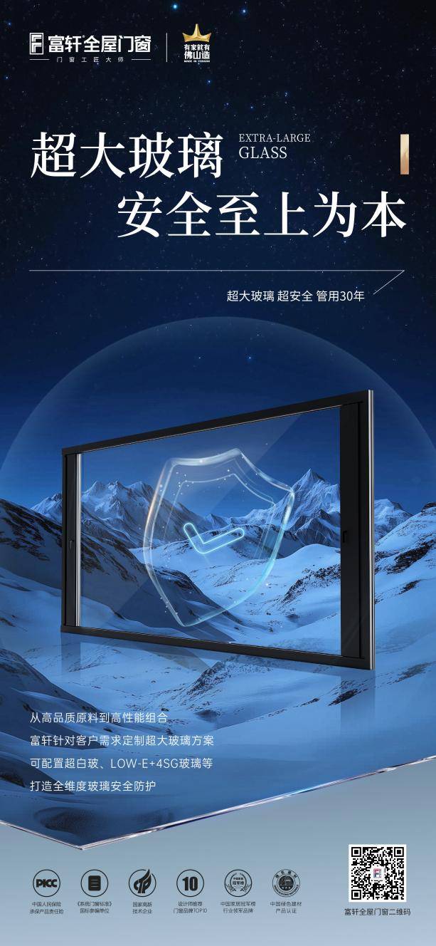 富軒門窗憑何開啟家裝門窗的大玻璃時代？