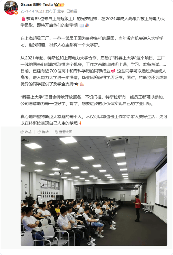 特斯拉所有一線員工都可以上大學 首批62名學員大學畢業