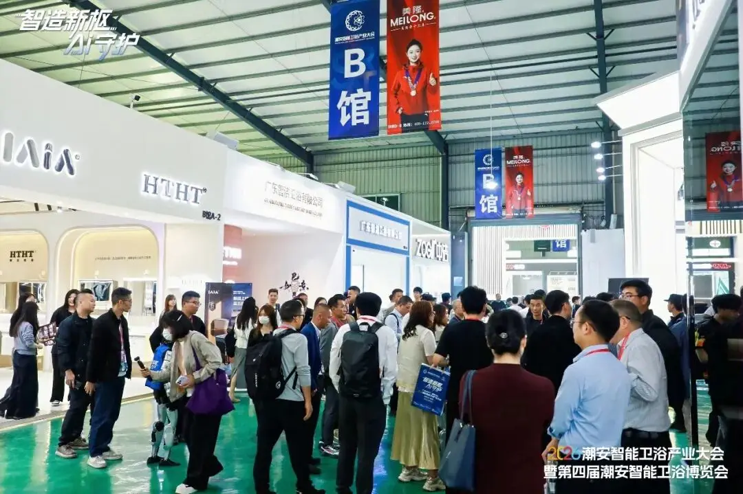 2026潮安智慧衛浴產業大會暨第四屆潮安智慧衛浴博覽會盛大開幕