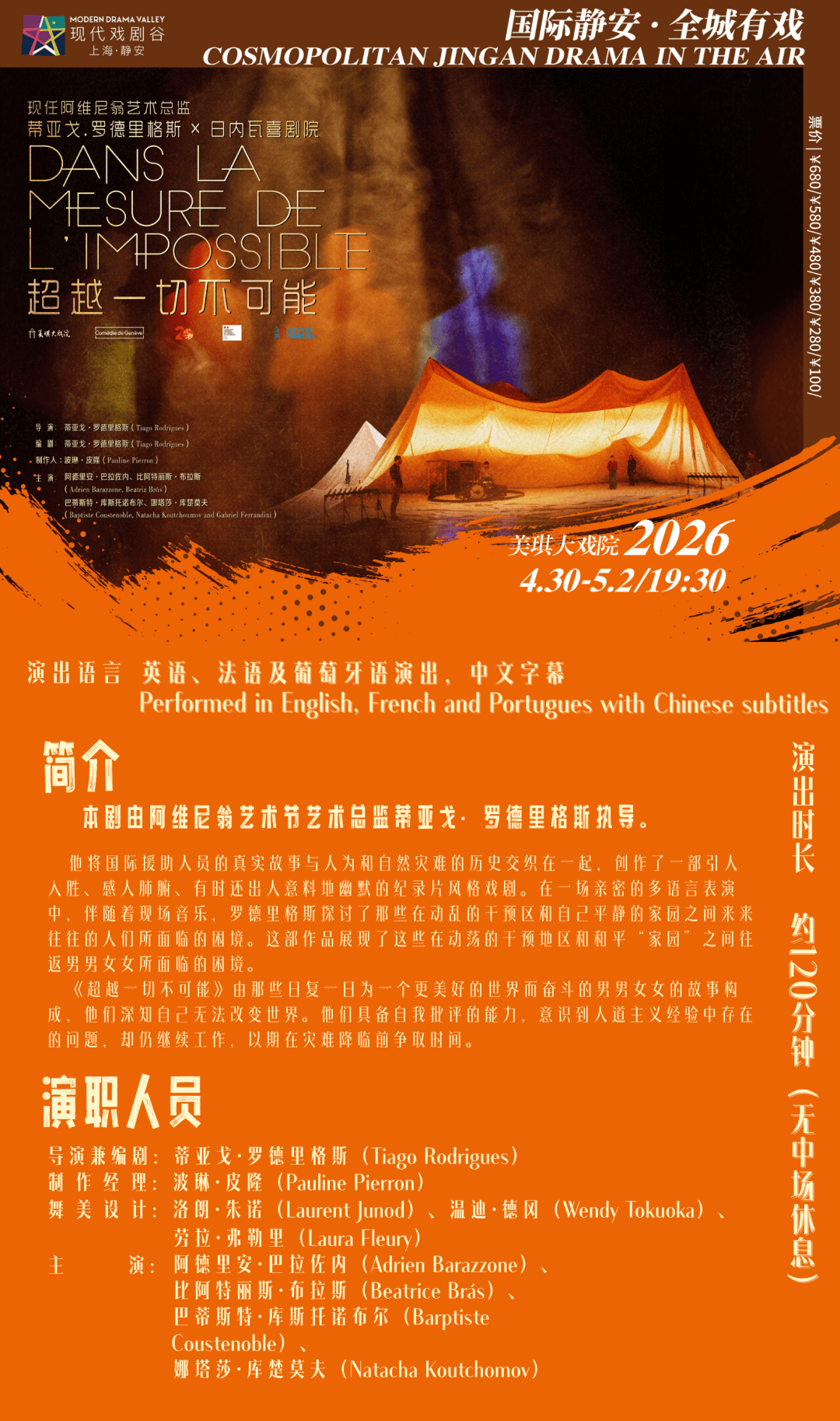 世界戲劇日｜奉上2026上海·靜安現代戲劇谷完整戲單