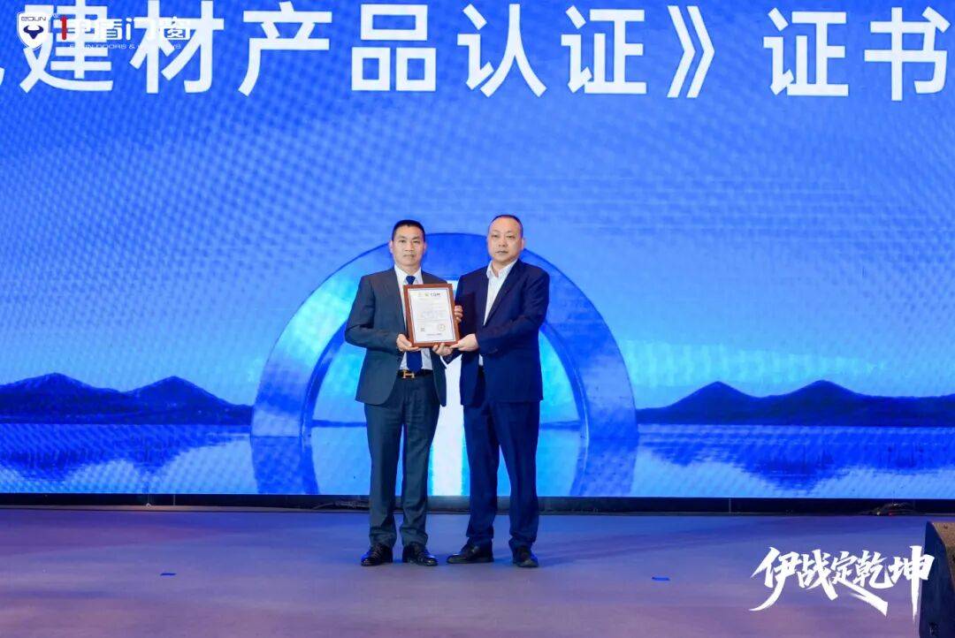 伊盾門窗第十六屆經銷商戰略峰會暨感恩嘉年華圓滿收官！