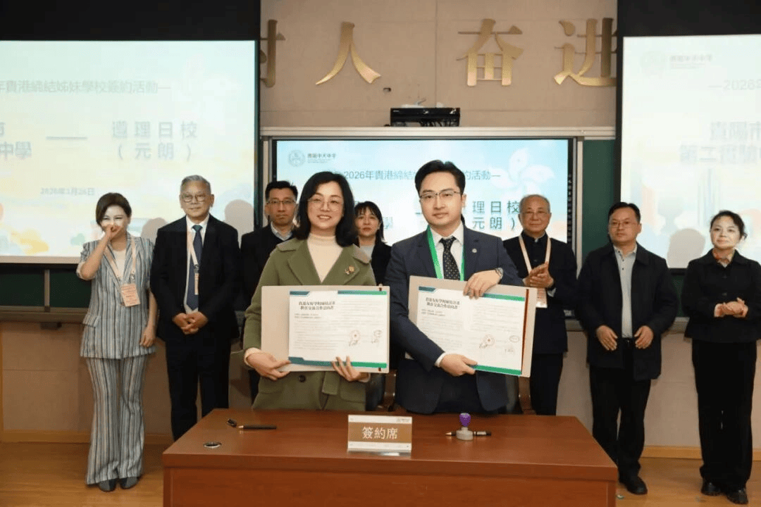 貴州香港6對學校締結姊妹學校 深化教育合作