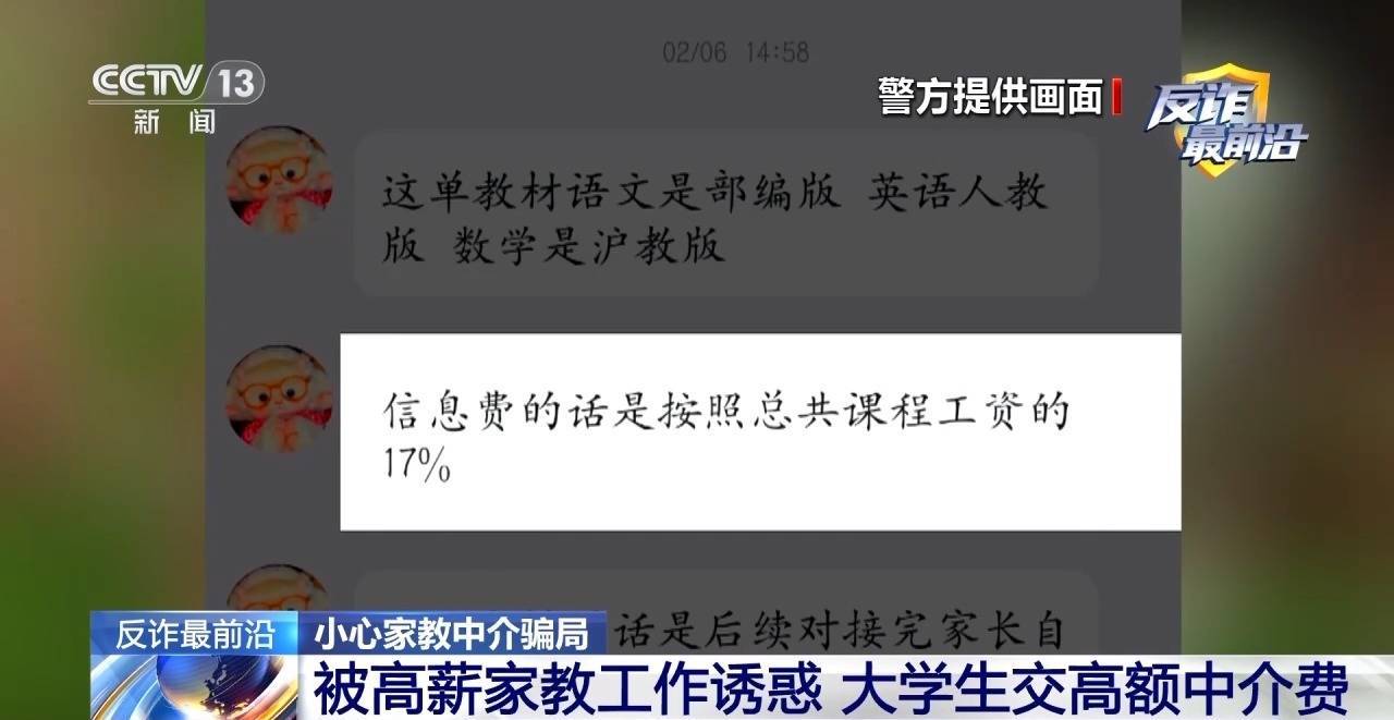 輕信網上“中介”陷連環騙局 警惕專騙大學生的家教兼職群