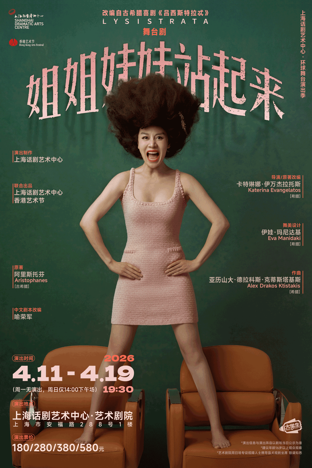 古希臘版“女性覺醒”｜這戲太敢演了