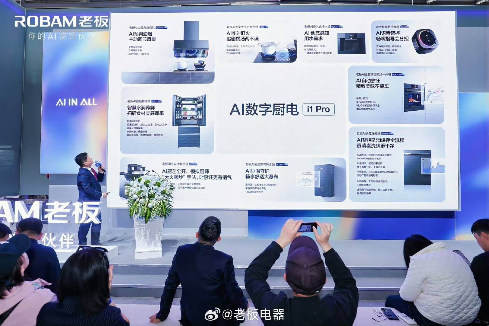 老闆電器「AI烹飪眼鏡」，尋找廚電新增量