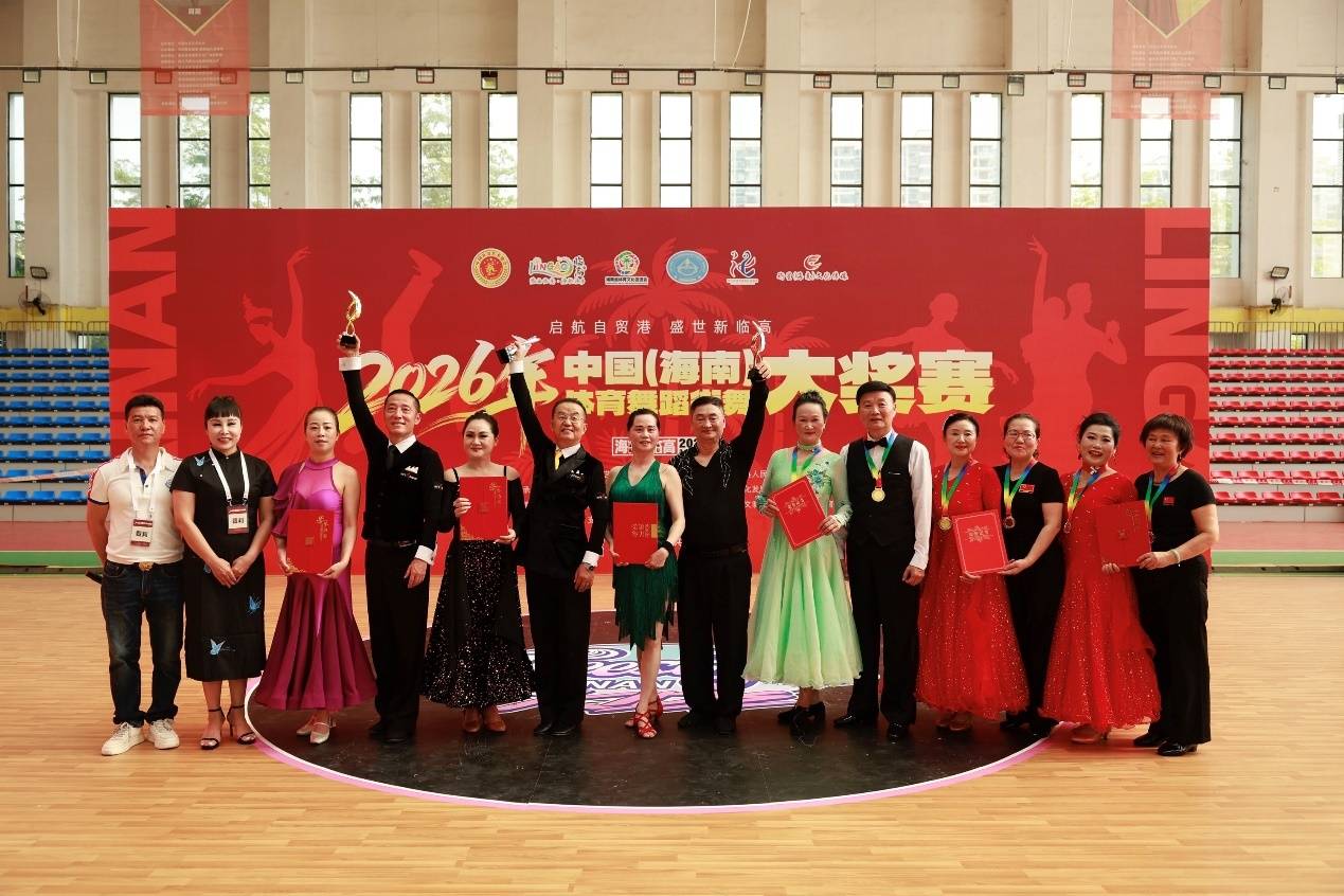 2026年中國（海南）體育舞蹈街舞大獎賽在臨高落幕