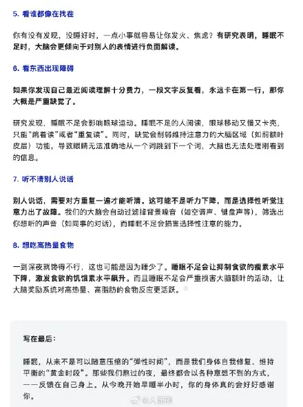 收藏！以為正常實則嚴重缺覺的8個表現