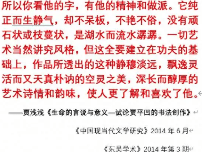 原創賈淺淺論文涉嫌抄襲賈平凹作品，是傳承還是抄襲又有什麼區別？