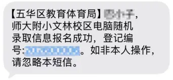 招270人！雲南師範大學附屬小學文林校區釋出招生通告→
