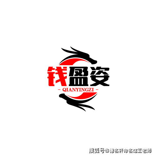 原創寶寶起名案例 錢盈姿：盈袖生姿，金玉其質