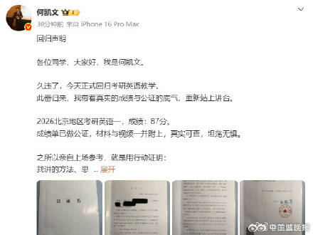 何凱文曬考研英語成績單 宣佈迴歸教學