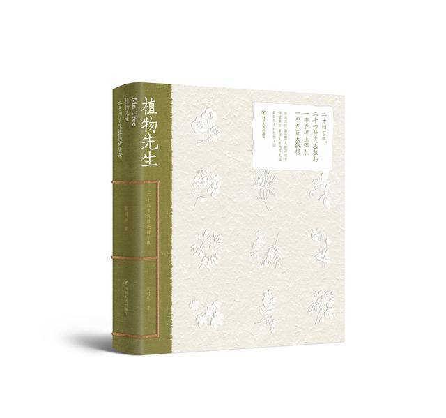 《植物先生》系列圖書：傳承節氣智慧 書寫生態文明