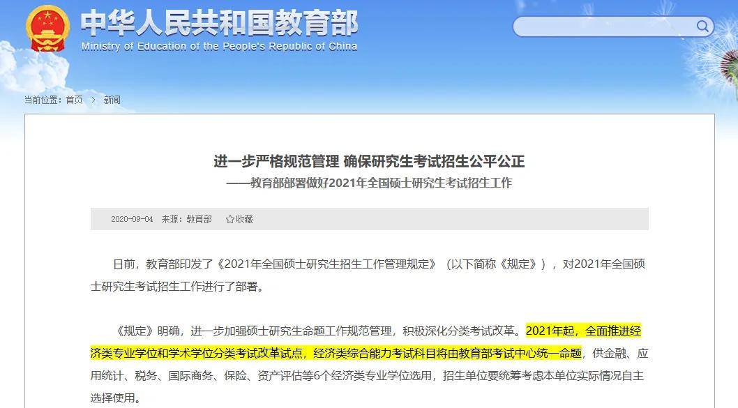 考研，不考數學了！初試科目大調整